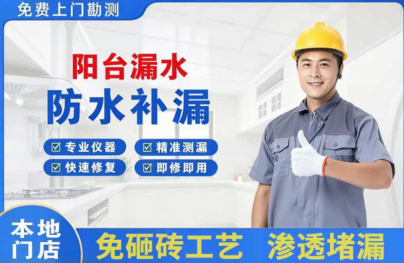 甘洛阳台漏水维修