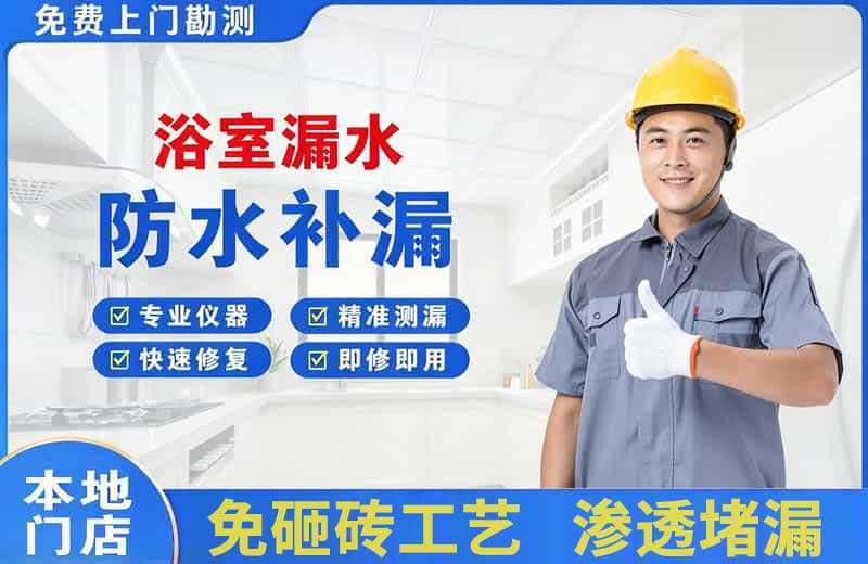 甘洛浴室漏水维修