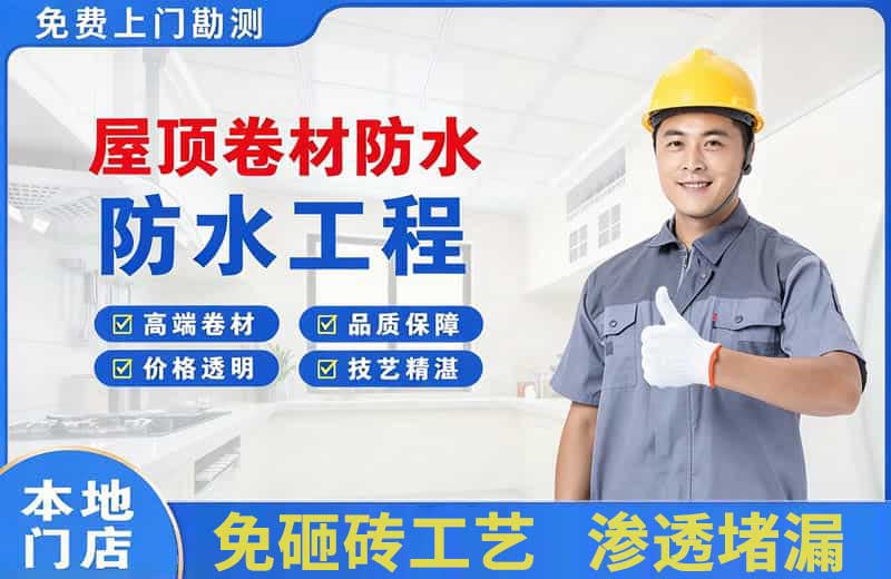 甘洛屋顶卷材防水